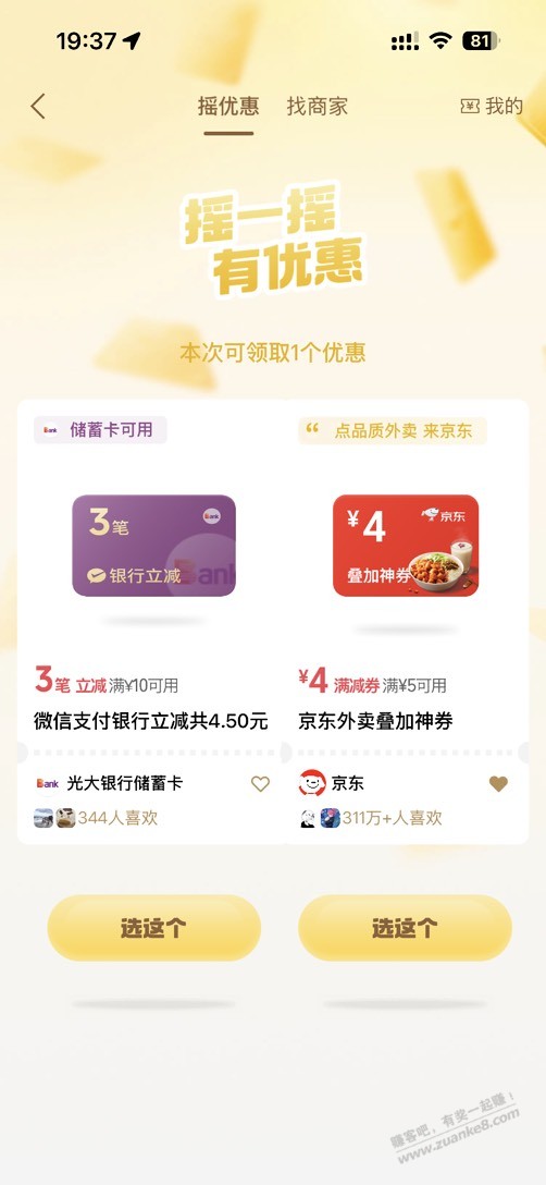 微信支付摇一摇4.5元立减金