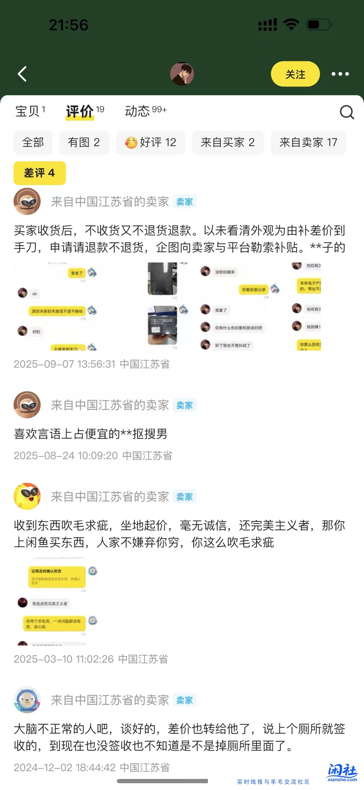 若智二道贩子，闲鱼把他拉黑，还开个小号来嘲讽你，一看他差评笑了