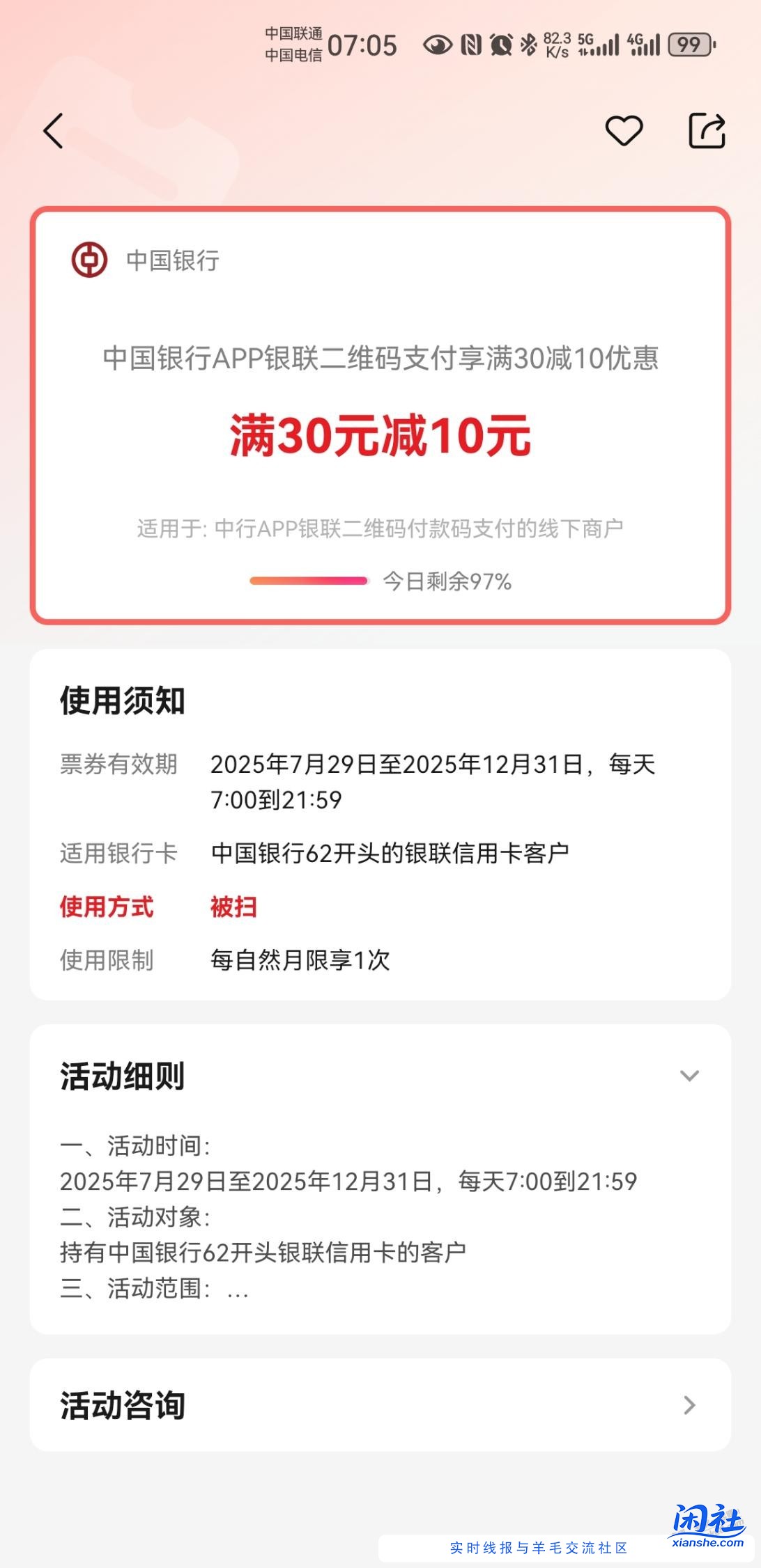 中国银行破零今天我首发