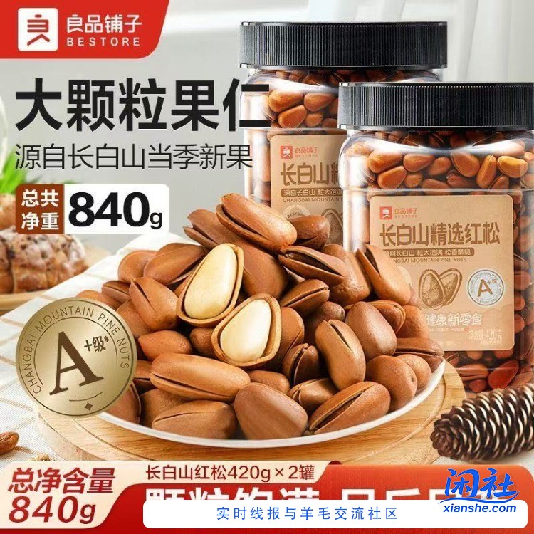 感觉良品铺子有点丧良心，太套路了，以后再也不买了