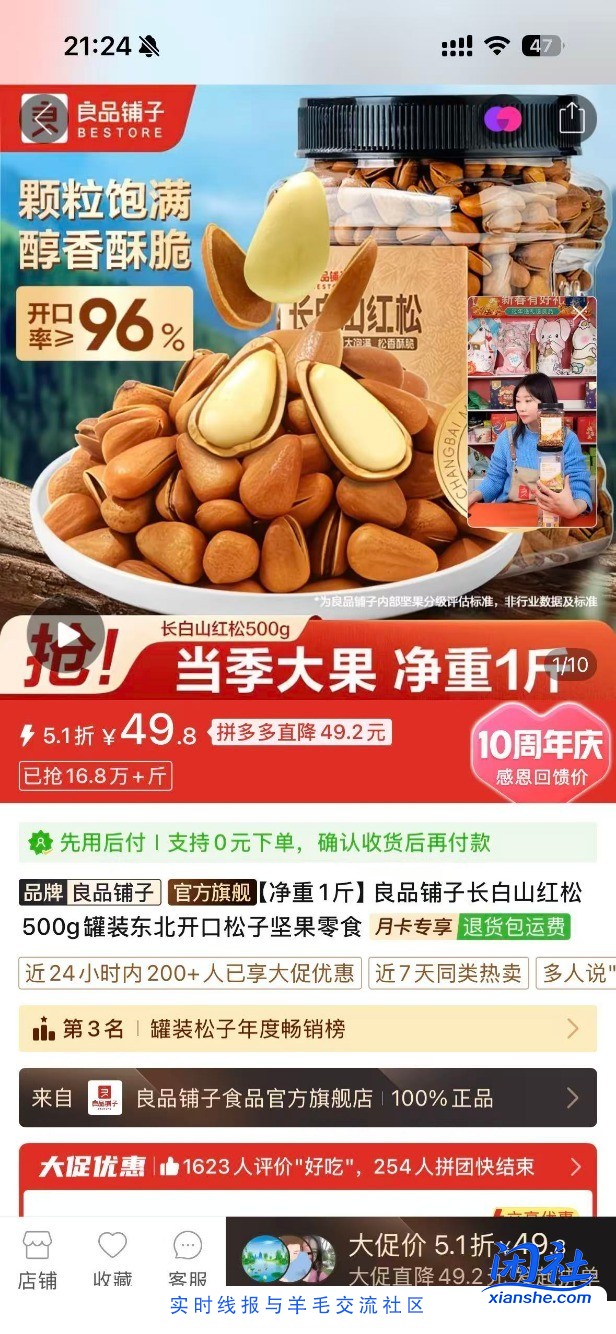 感觉良品铺子有点丧良心，太套路了，以后再也不买了