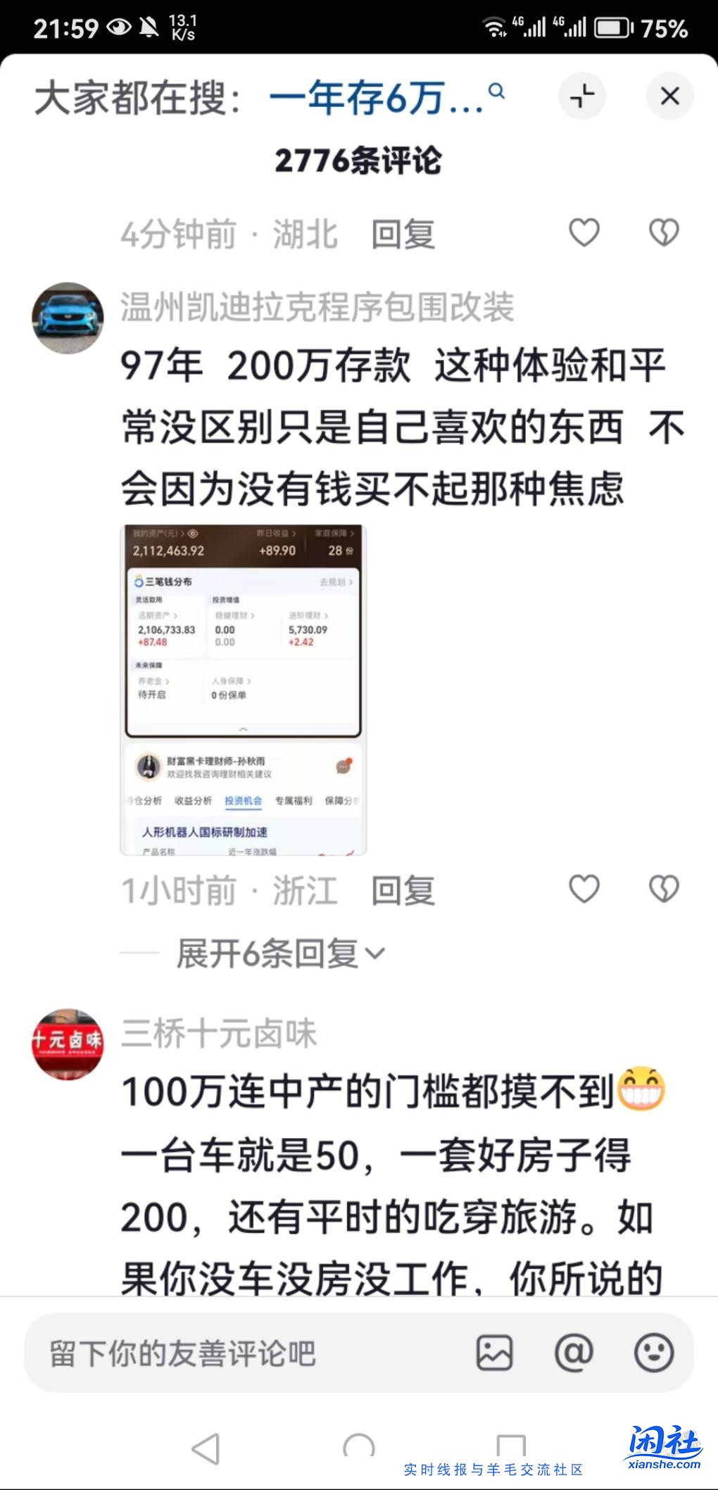 大数据显示90后现在这么有钱。。