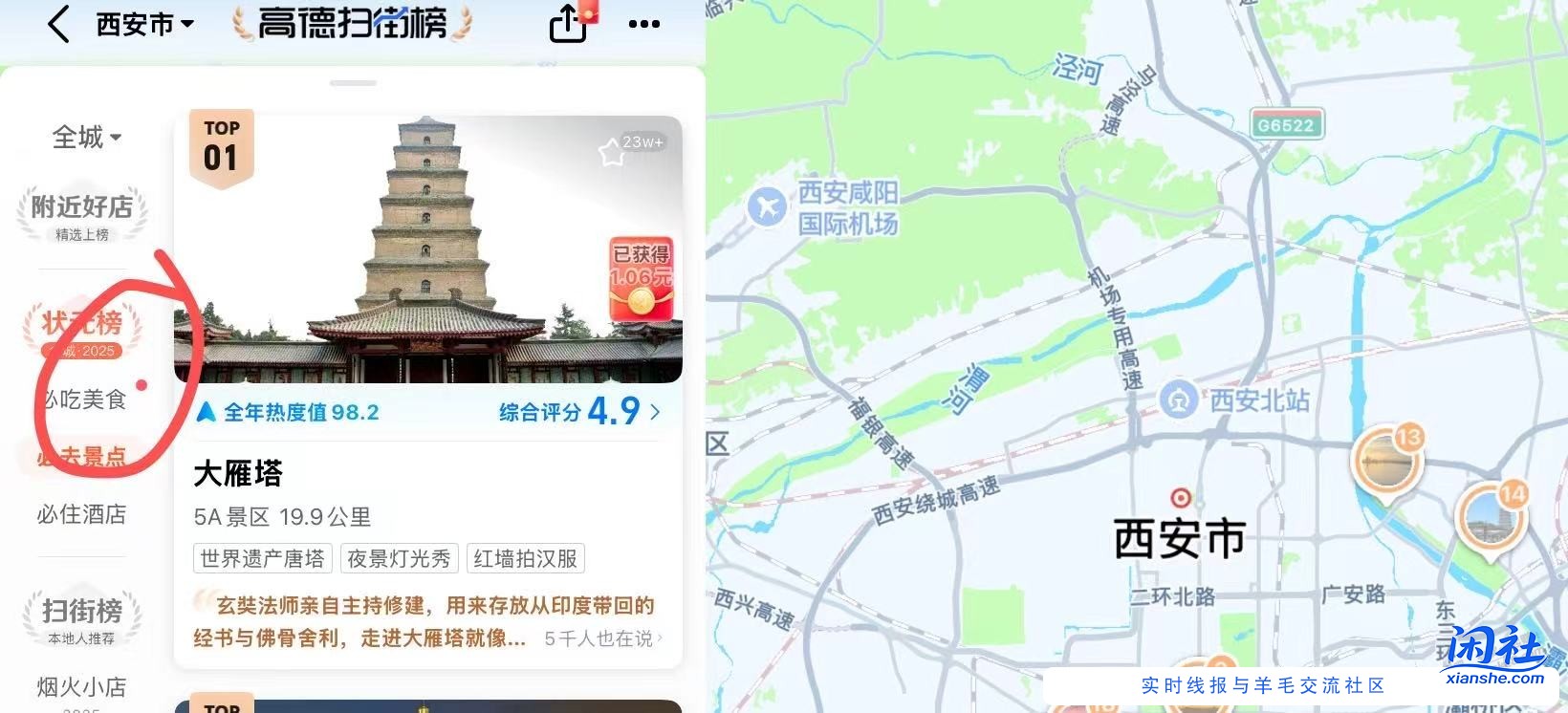 高德翻牌那五个字的牌子，太难了
