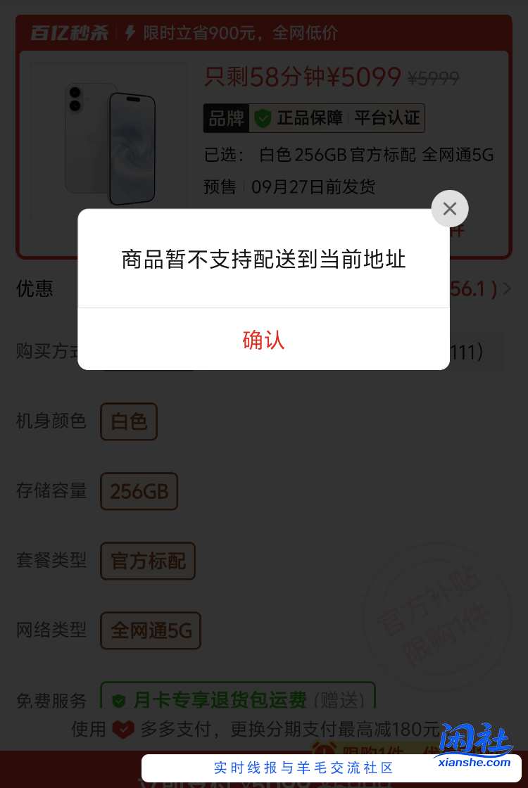 5699上车了苹果17 白色256g