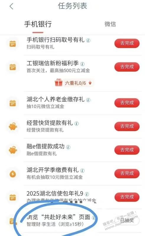 工.行APP-任wu中心 部分号有这个哈 反馈2000豆