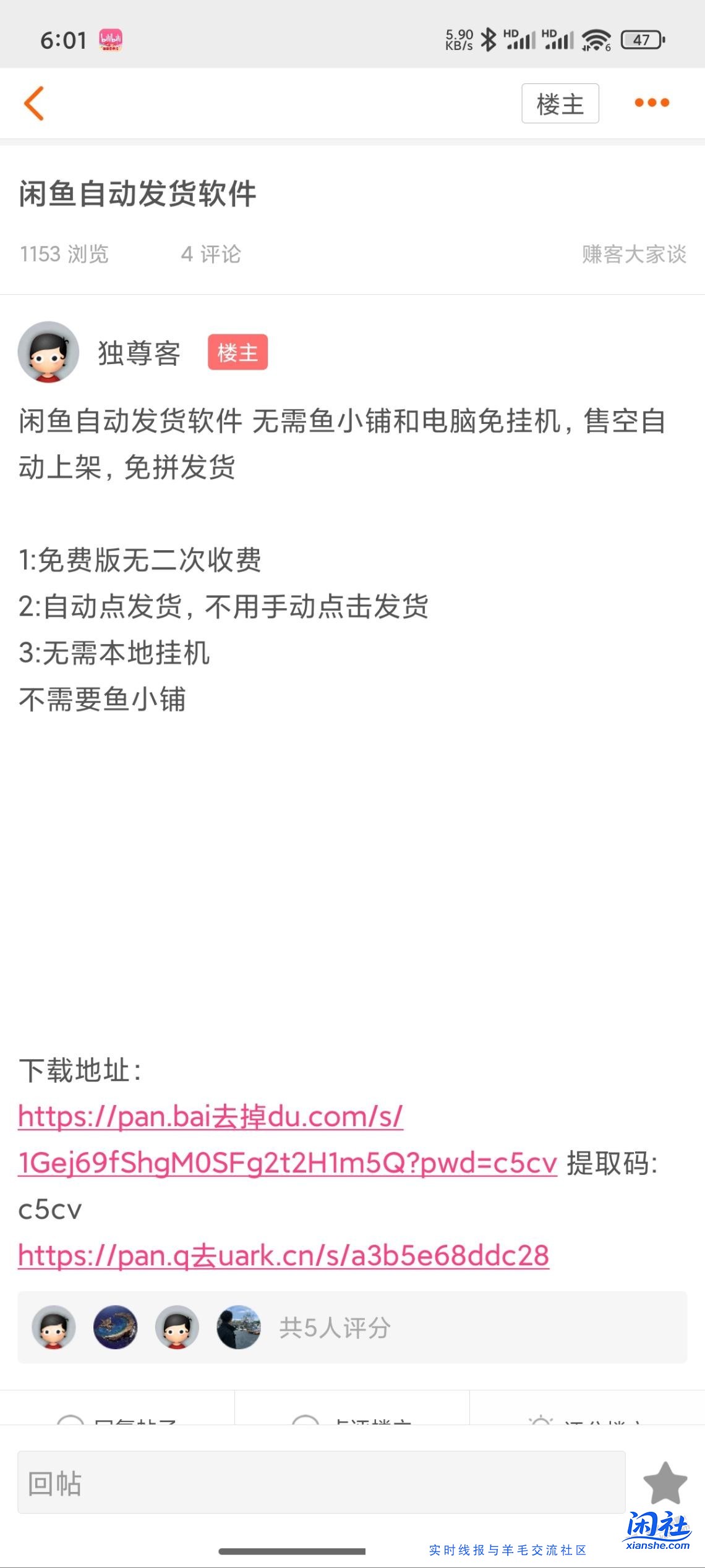 避雷闲鱼自动发货软件。卡密被盗