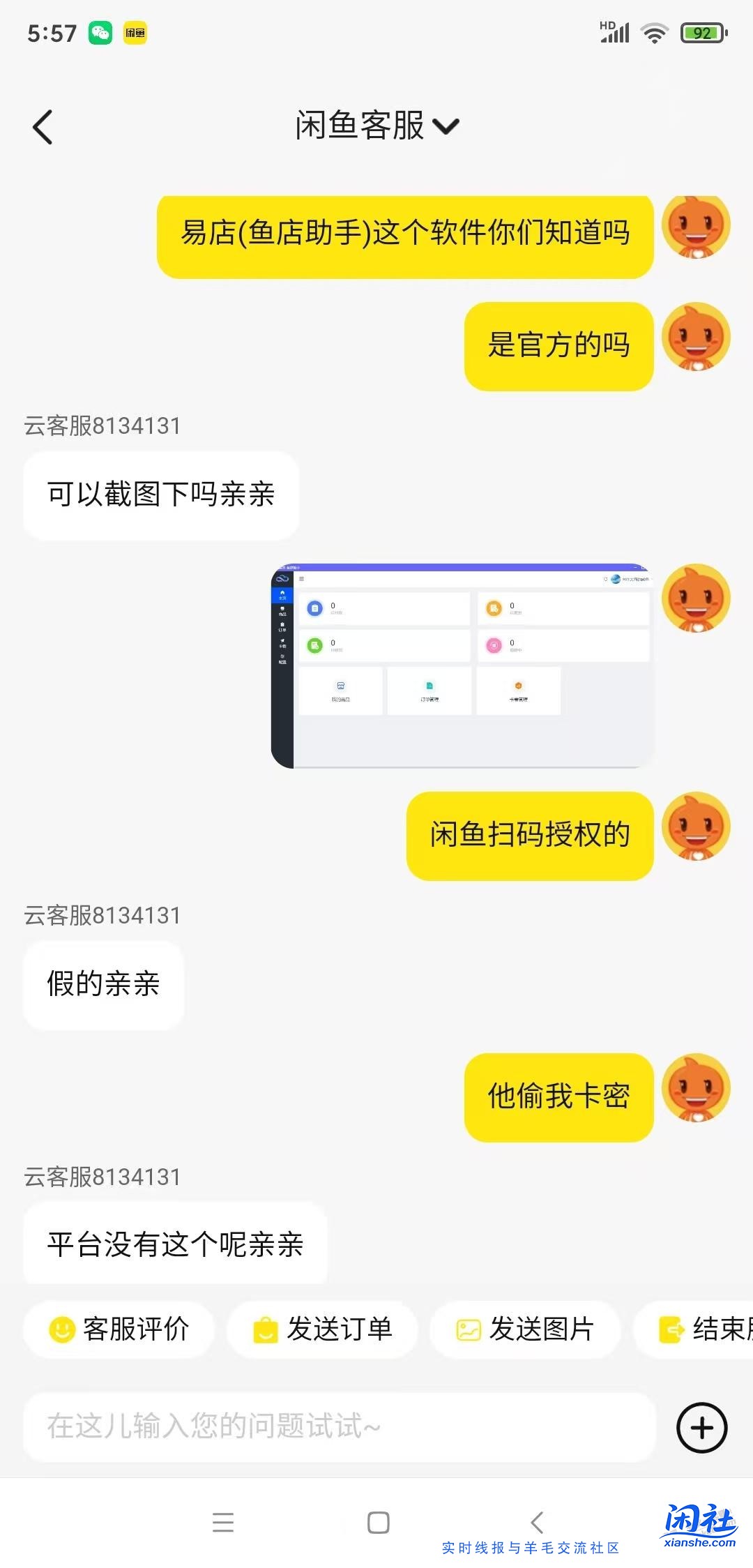 避雷闲鱼自动发货软件。卡密被盗