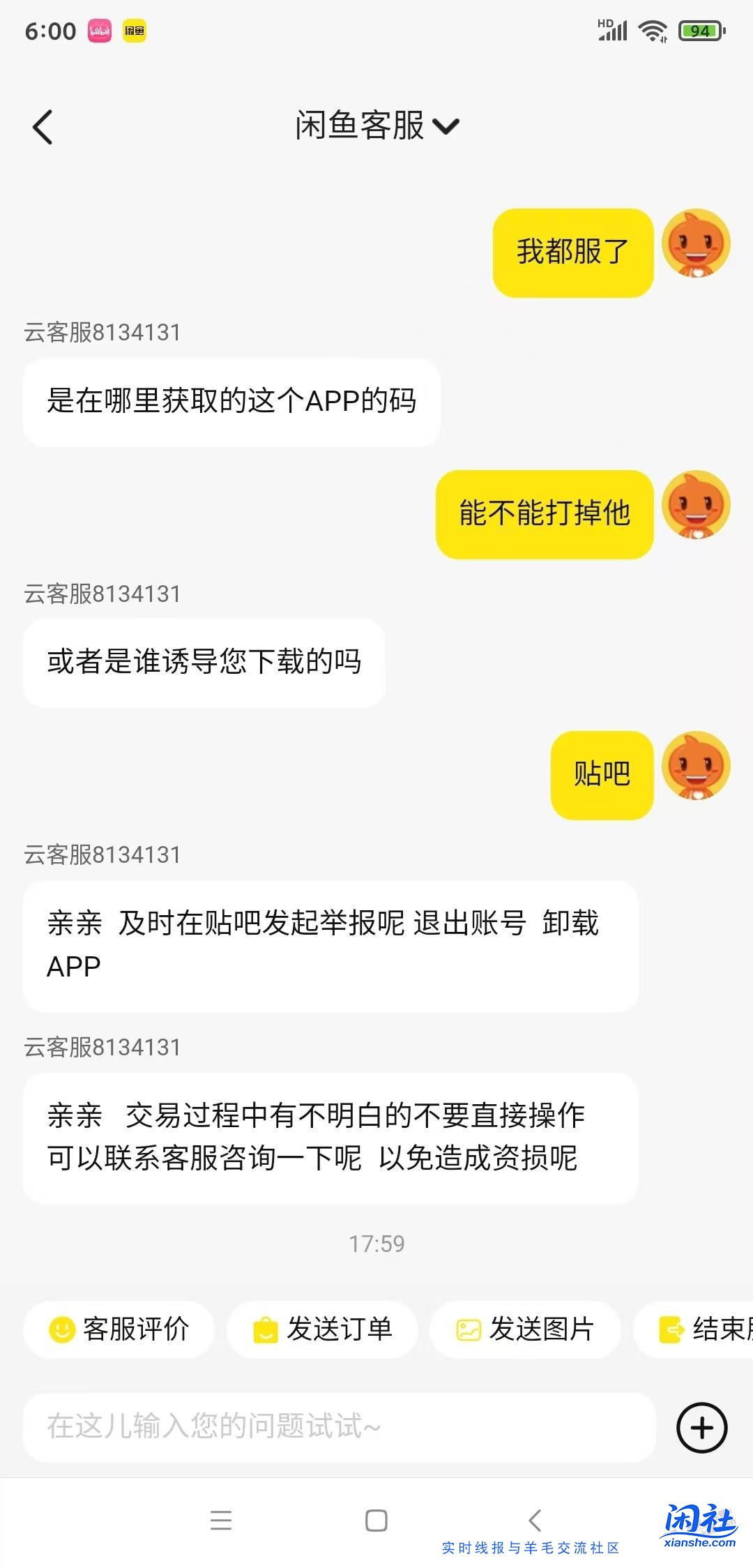 避雷闲鱼自动发货软件。卡密被盗