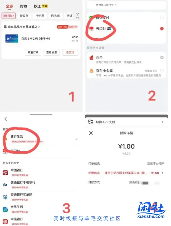 建行生活4买8e卡或者充话费