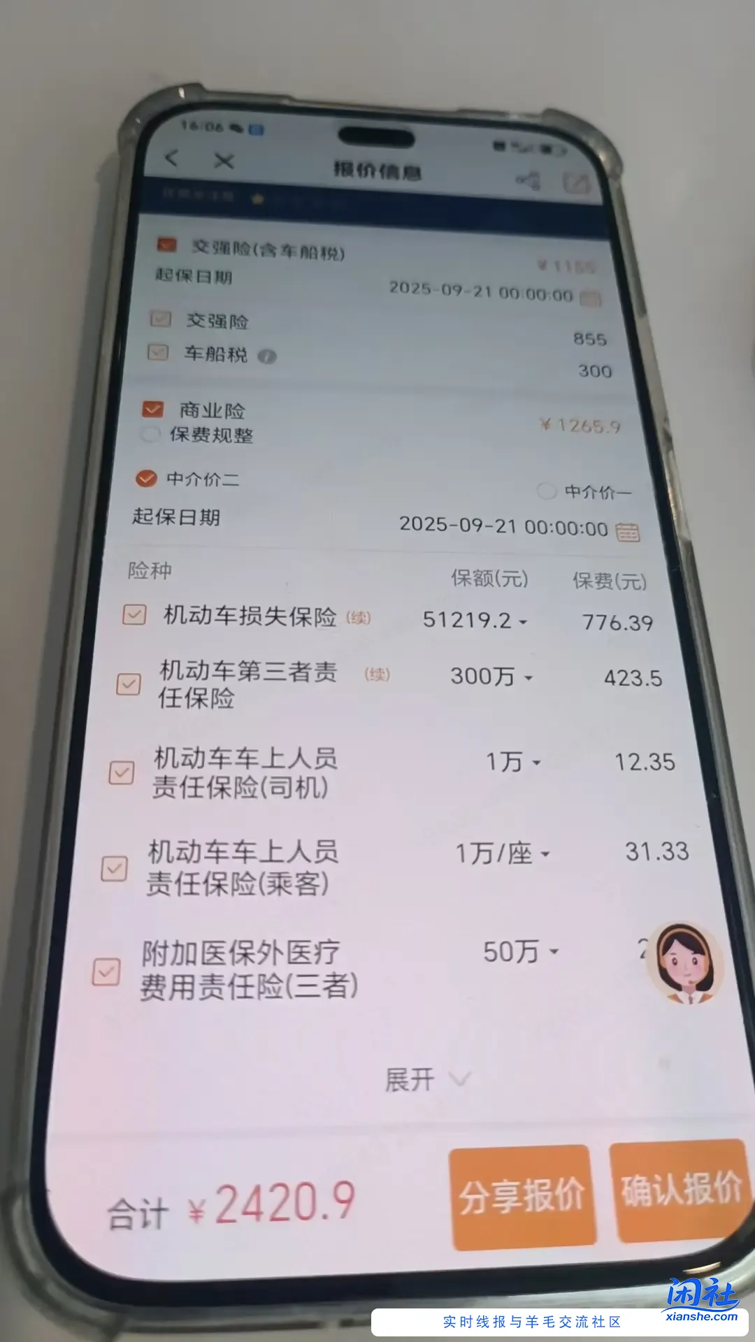请大家看看这车险贵了吗