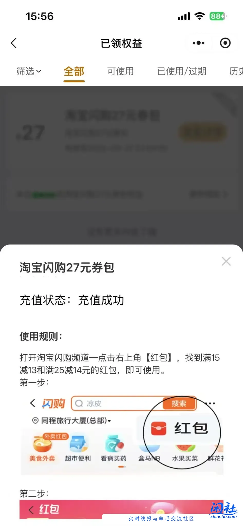[分享转发]淘宝闪购15-13和25-14领取方法