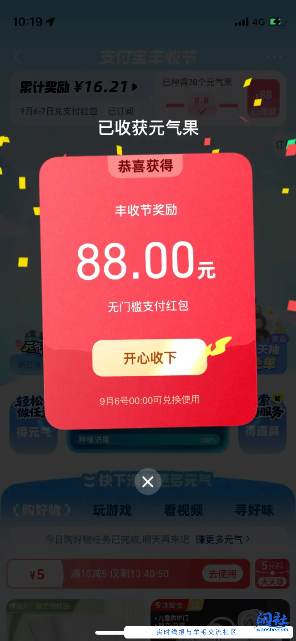 支付宝丰收节撸100毛