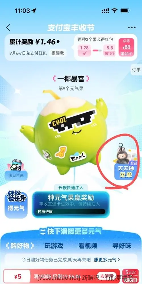 支付宝丰收节水.88红包，速度！