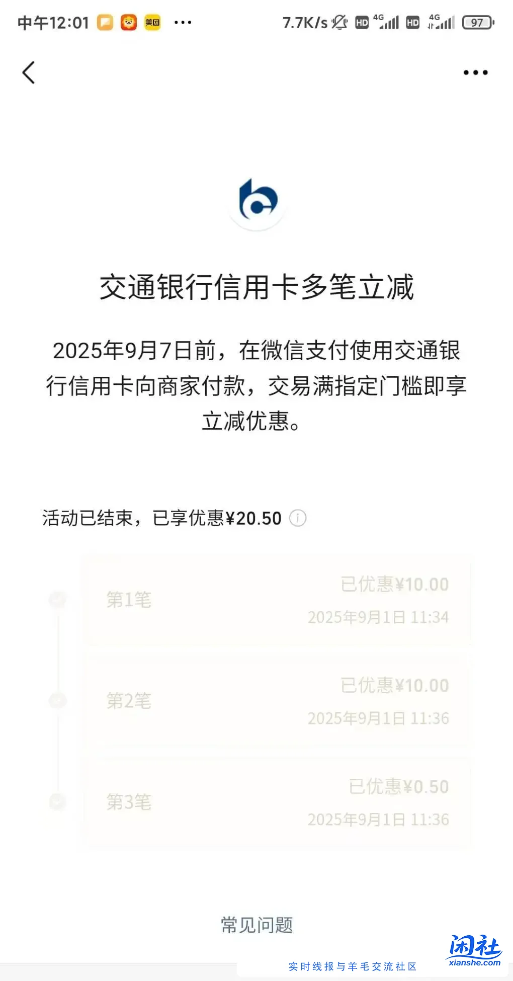 微信银行卡交行xing/用卡有大点的立减金