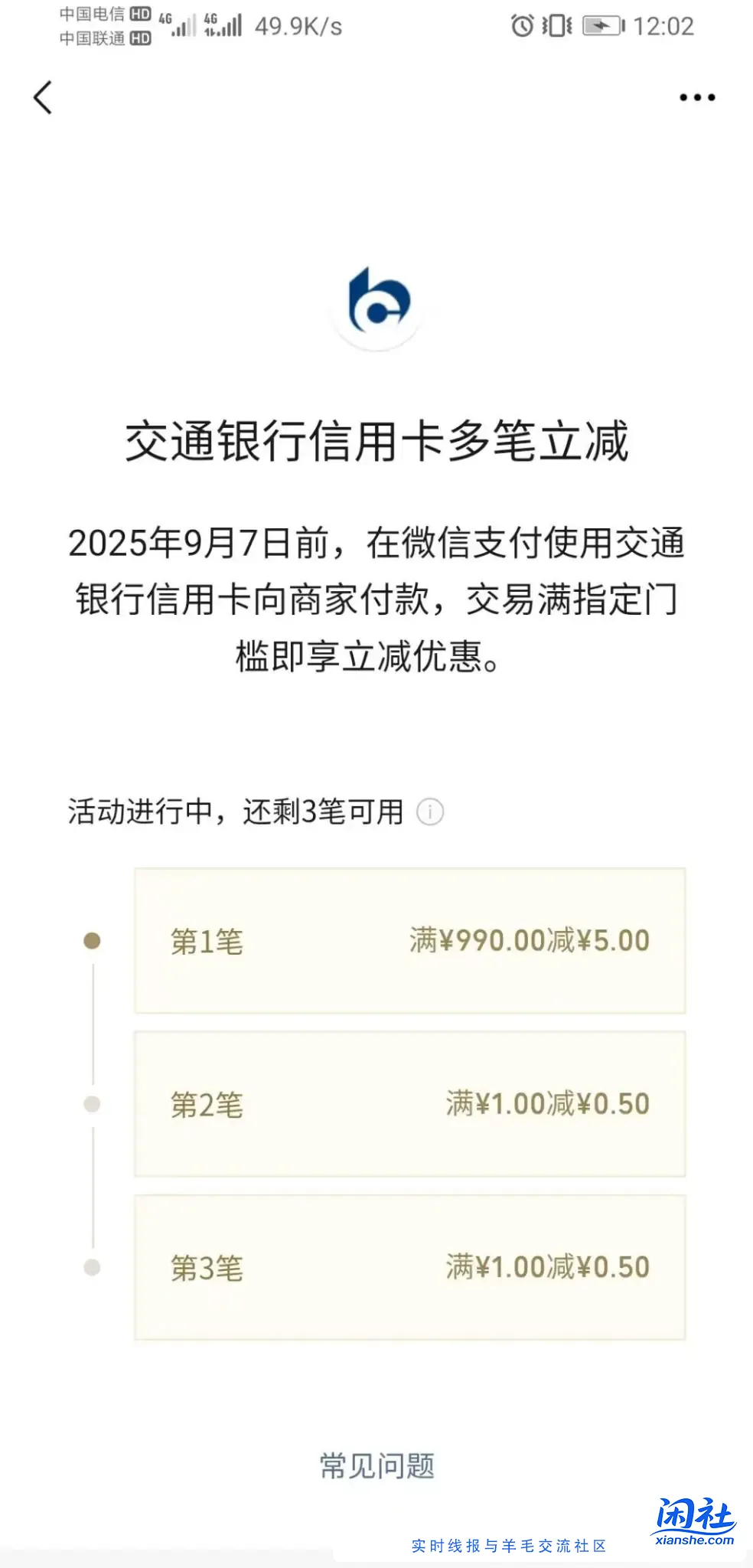 微信银行卡交行xing/用卡有大点的立减金