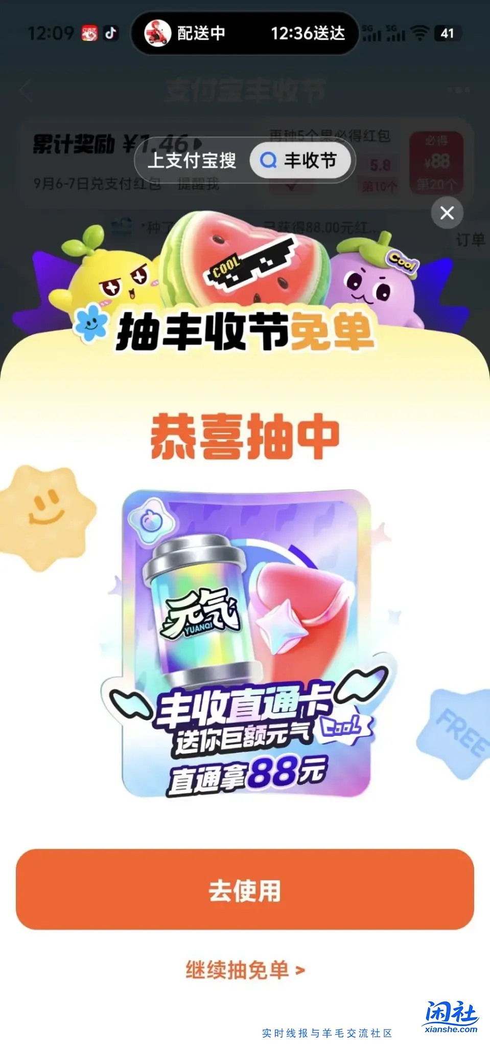 支付宝丰收节88元红包