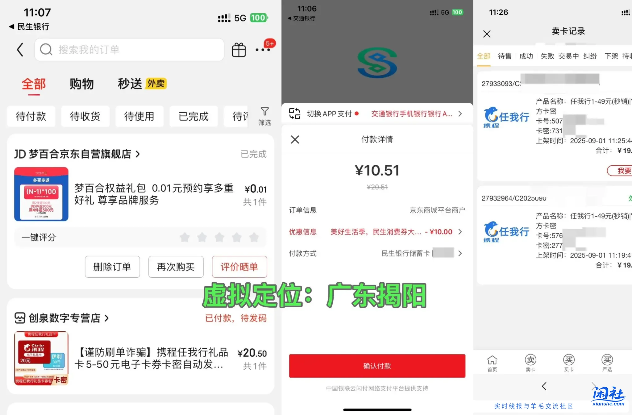 广东揭阳民生储蓄卡 18.66元 大毛水