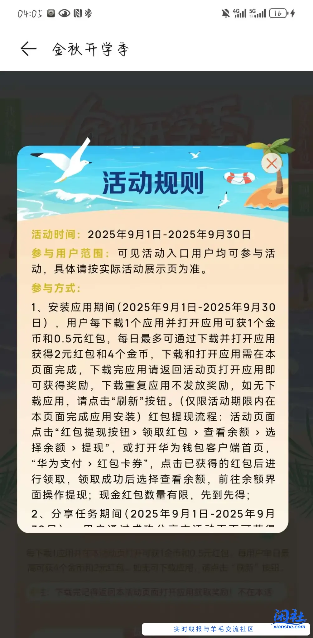 华为应用商店2r