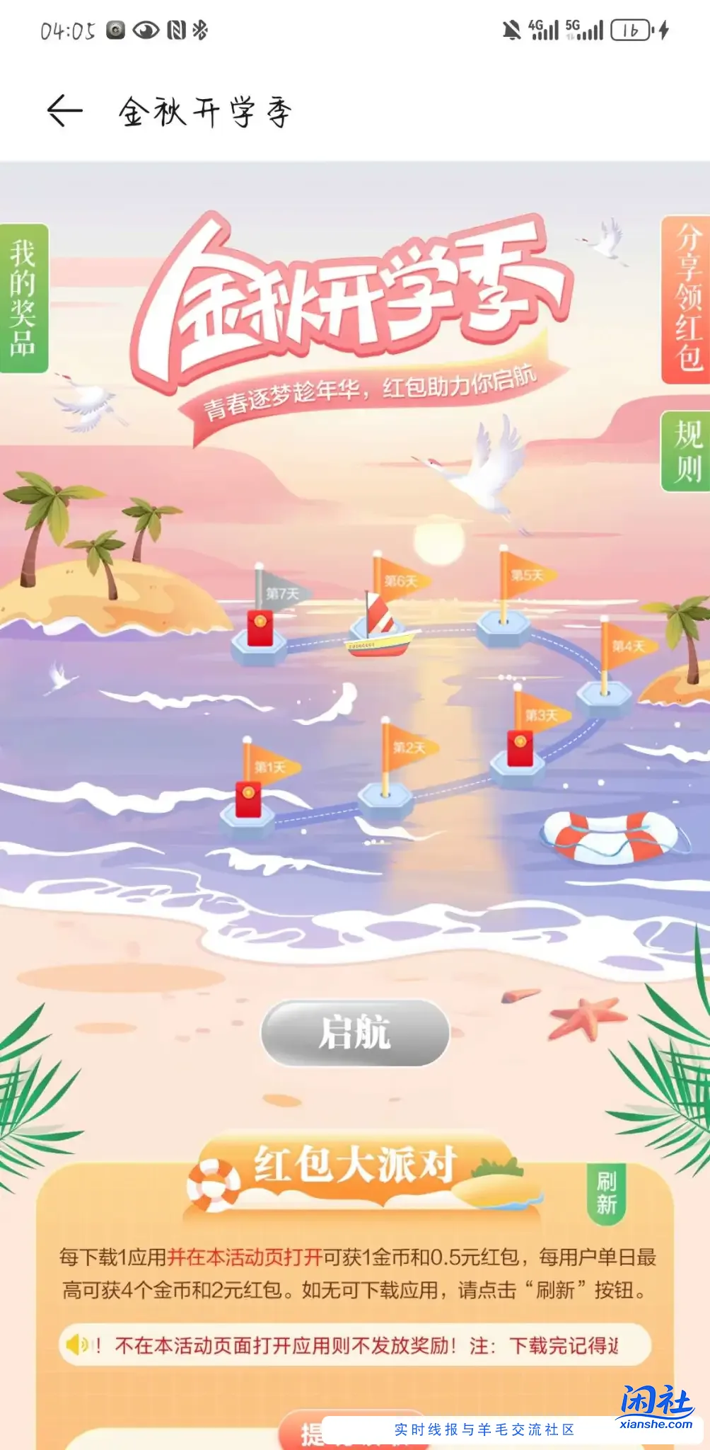 华为应用商店2r