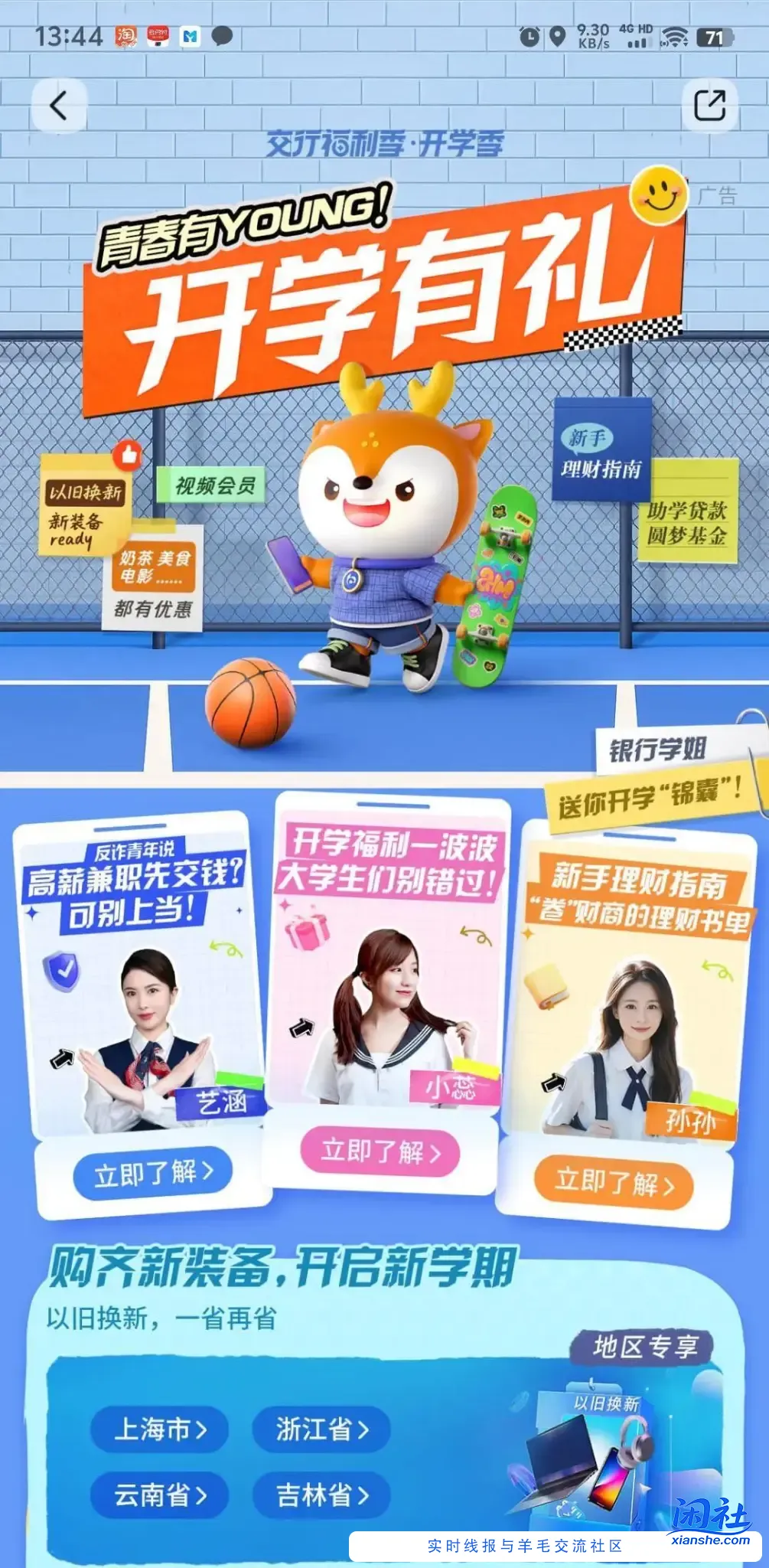 交行首页开学季 爱奇艺黄金会员周卡