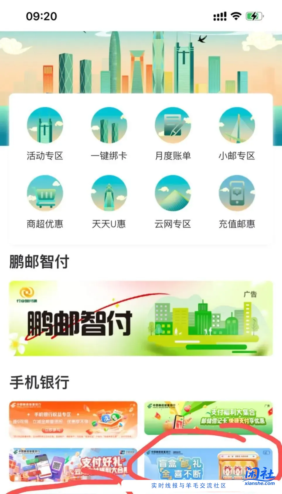 深圳邮储两个立减䋮  2+  二类即可