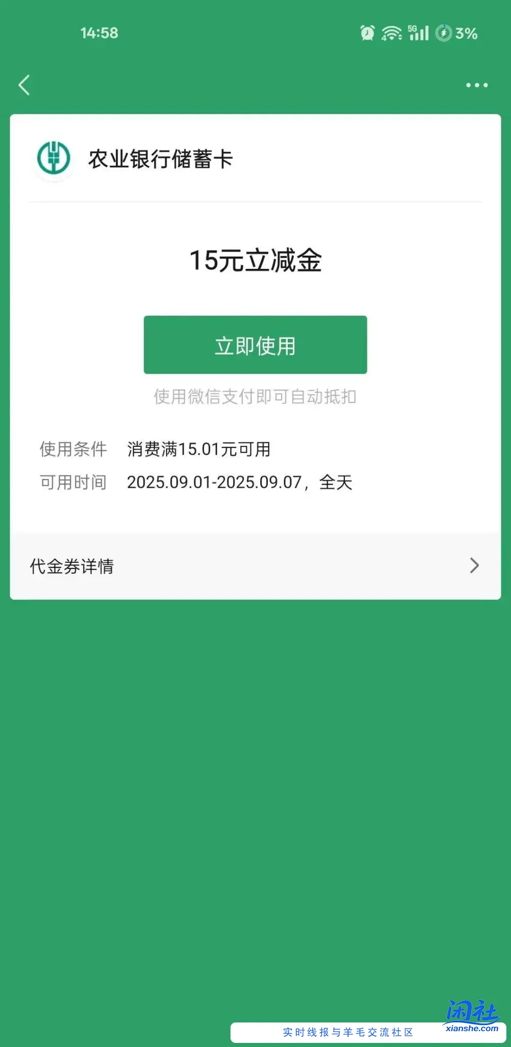 上个月苏州农行报名的15能领了