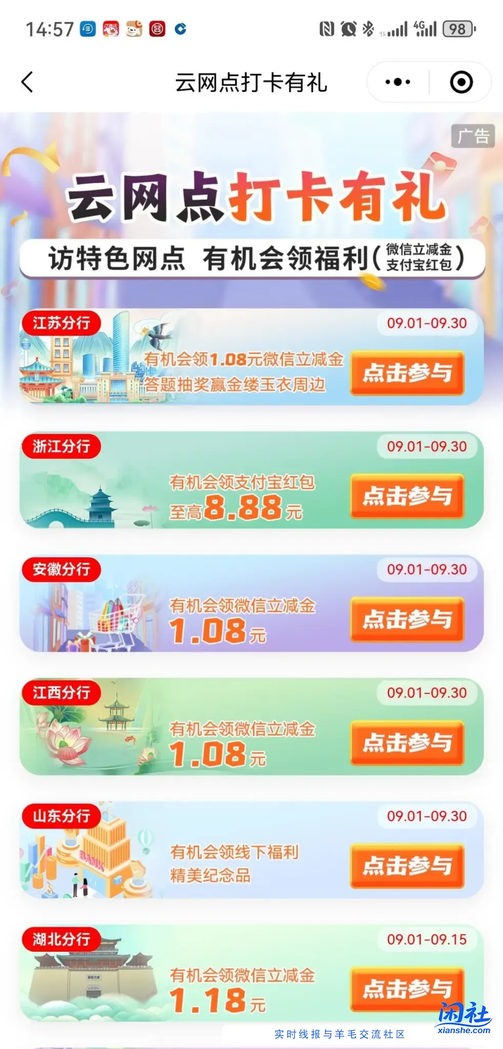 🔥工行点亮云网点打卡