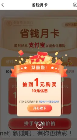 农行支付宝省钱月卡