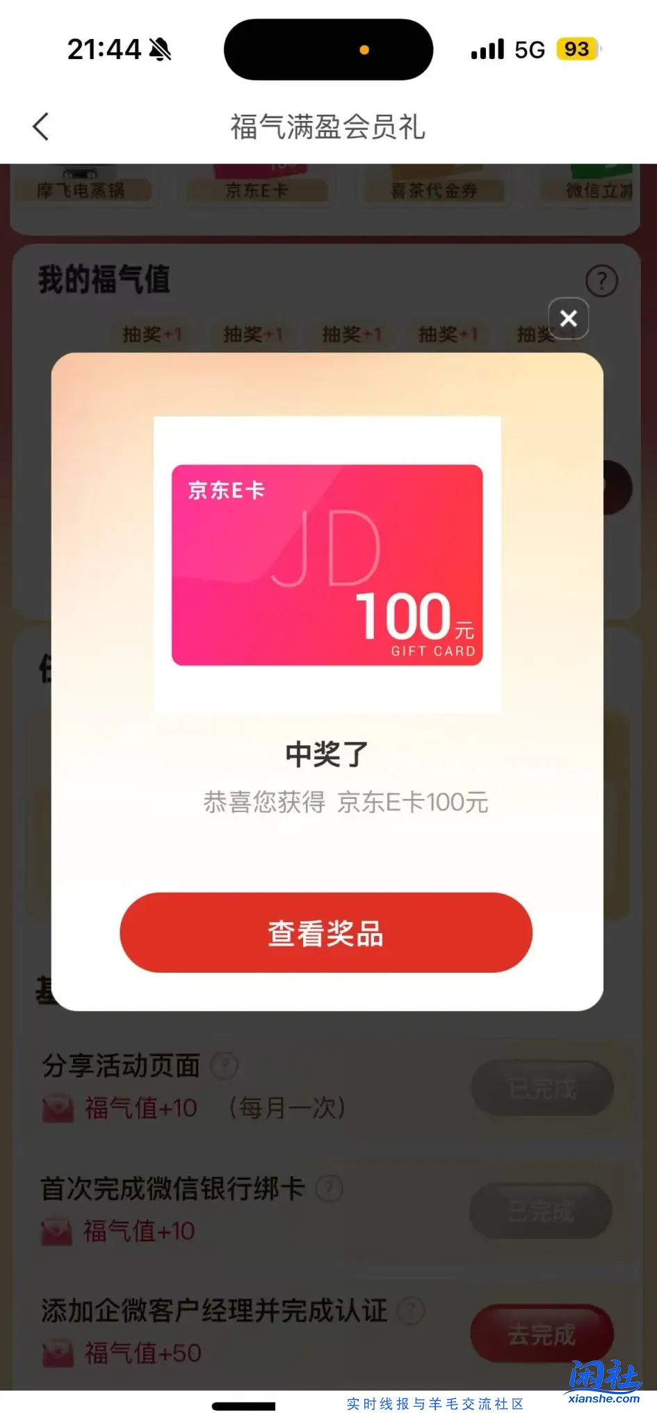 东莞银行-会员专区-福气满盈