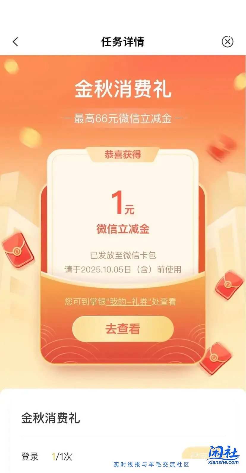 农业银行-热门活动-金秋消费礼