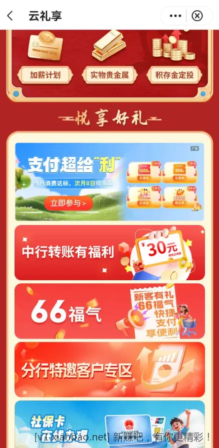 中国银行6.6～8.8