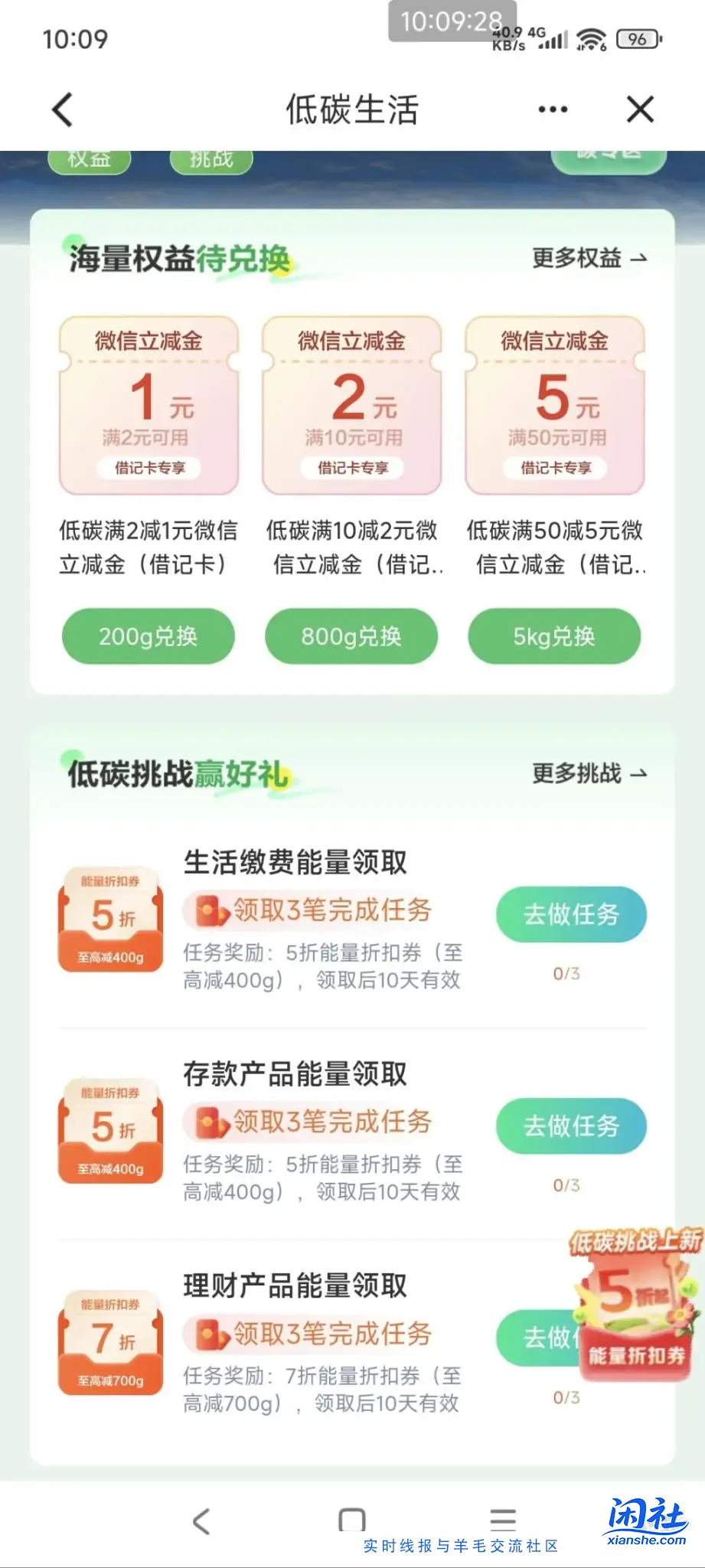 建行低碳生活可兑立减金