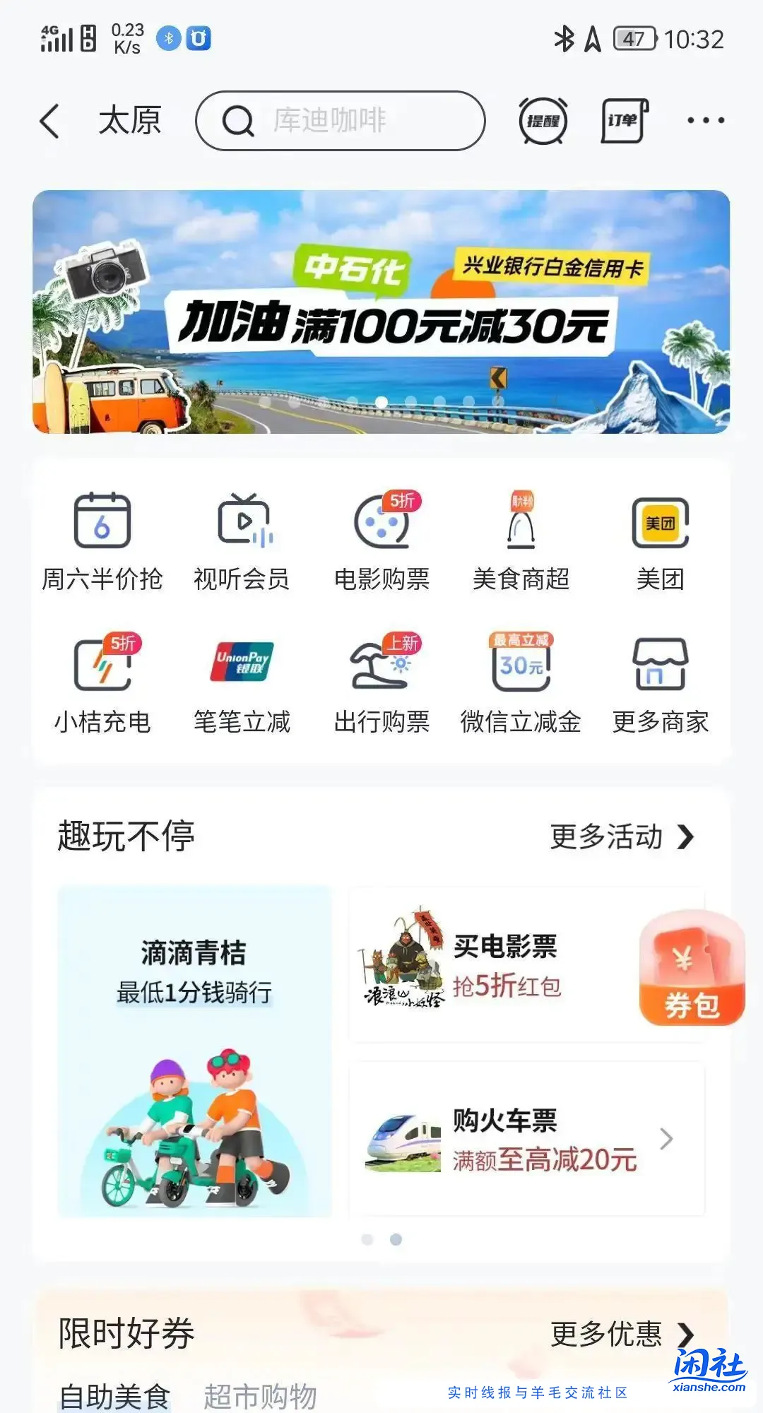 兴业生活 1分钱骑青桔单车