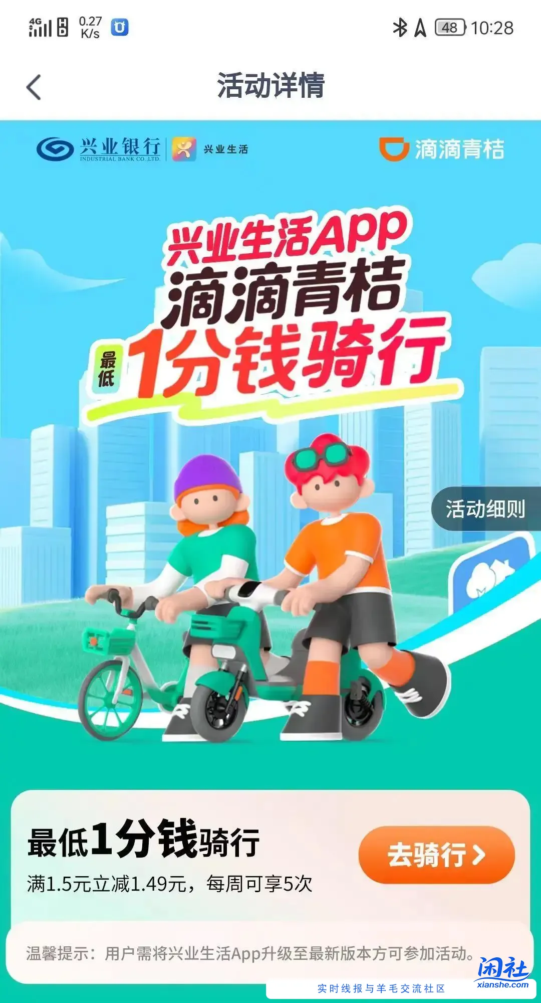 兴业生活 1分钱骑青桔单车