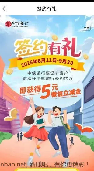 😉中信一类卡5元立减金  中信app底部-会员-活动签约缴费