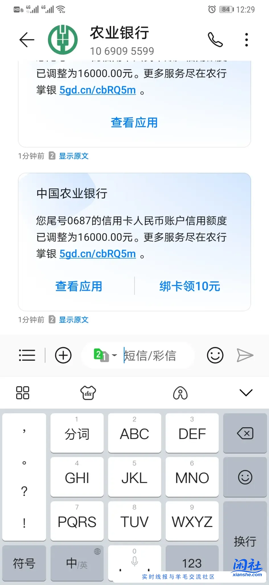 农行或有提额  自测