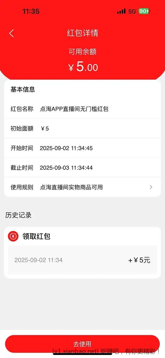 点淘5r无门槛🧧