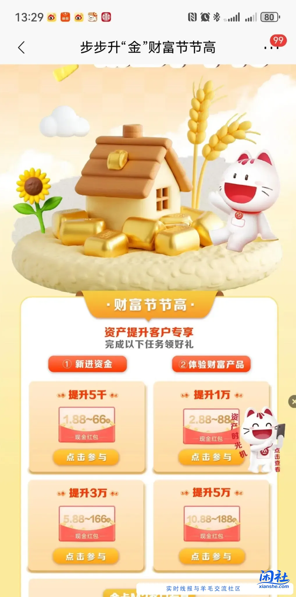 招行苏州21.52元红包