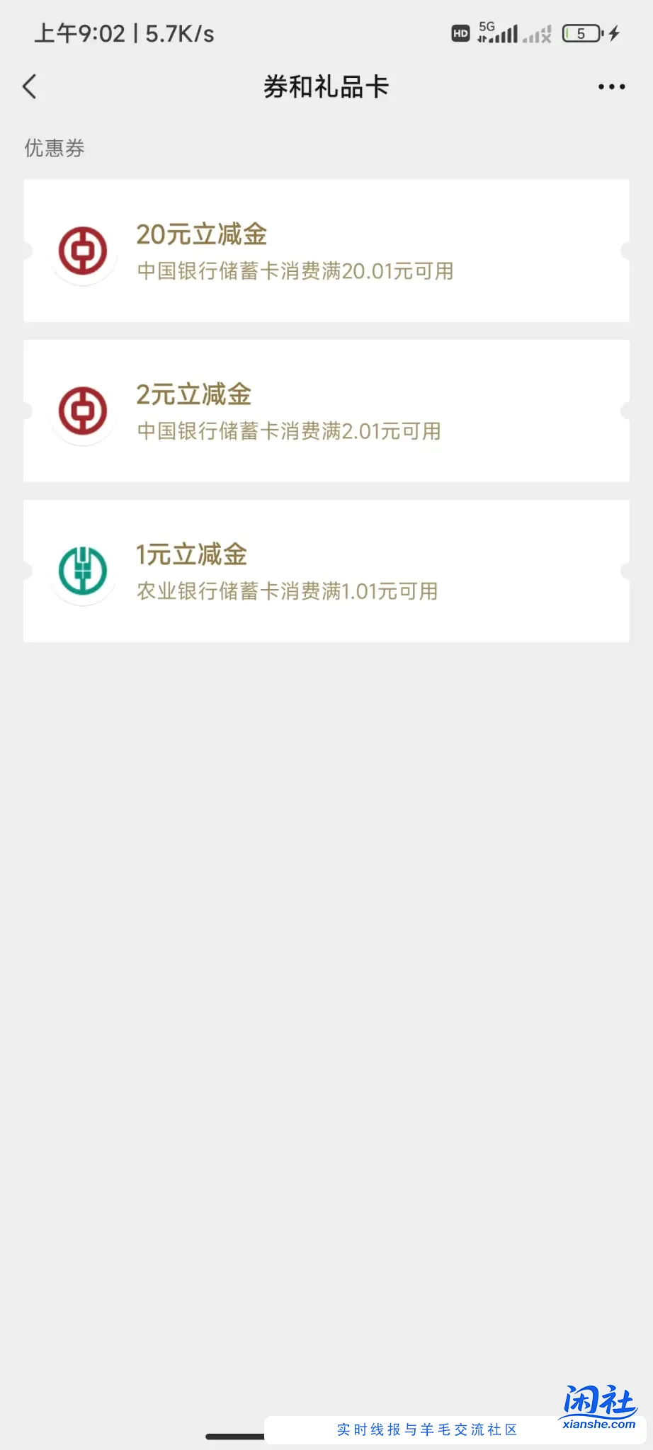 中国银行一元抽立减金