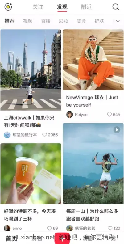 小红书 v8.98.0 去广告去水印优雅版