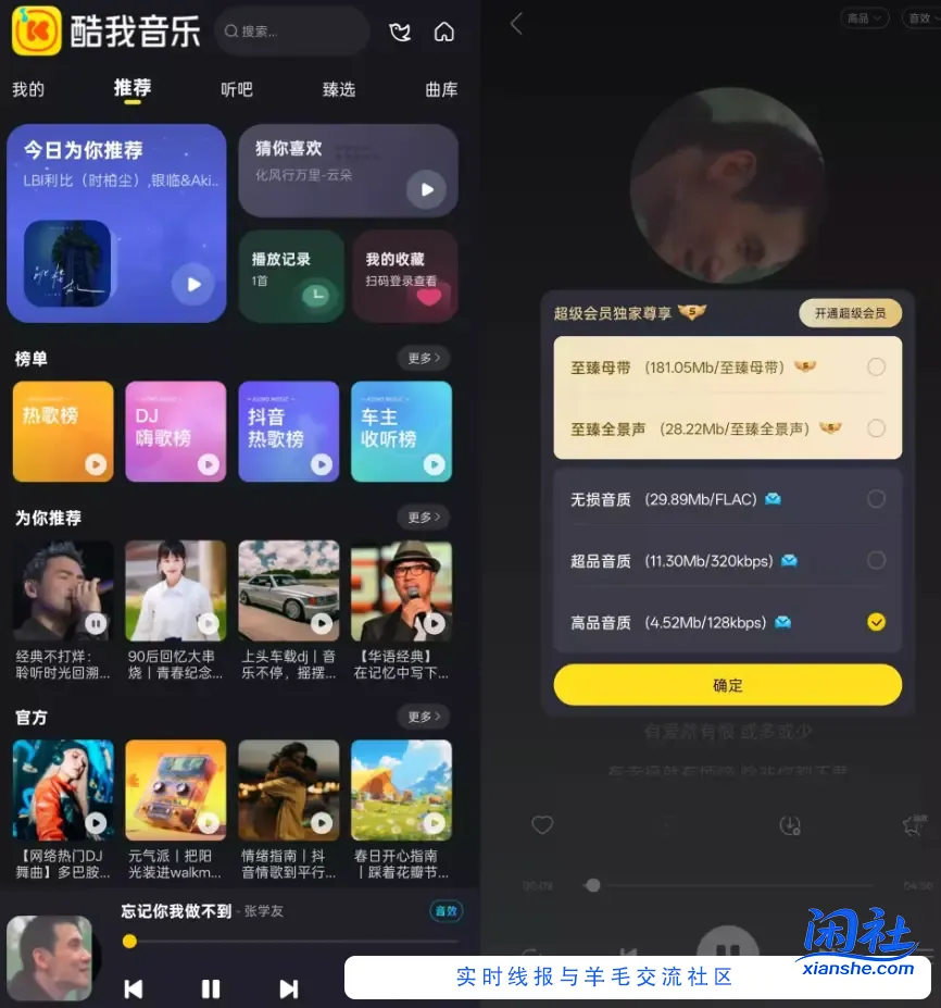 酷我音乐车机版 v7.1.2.21 优雅超级会员版
