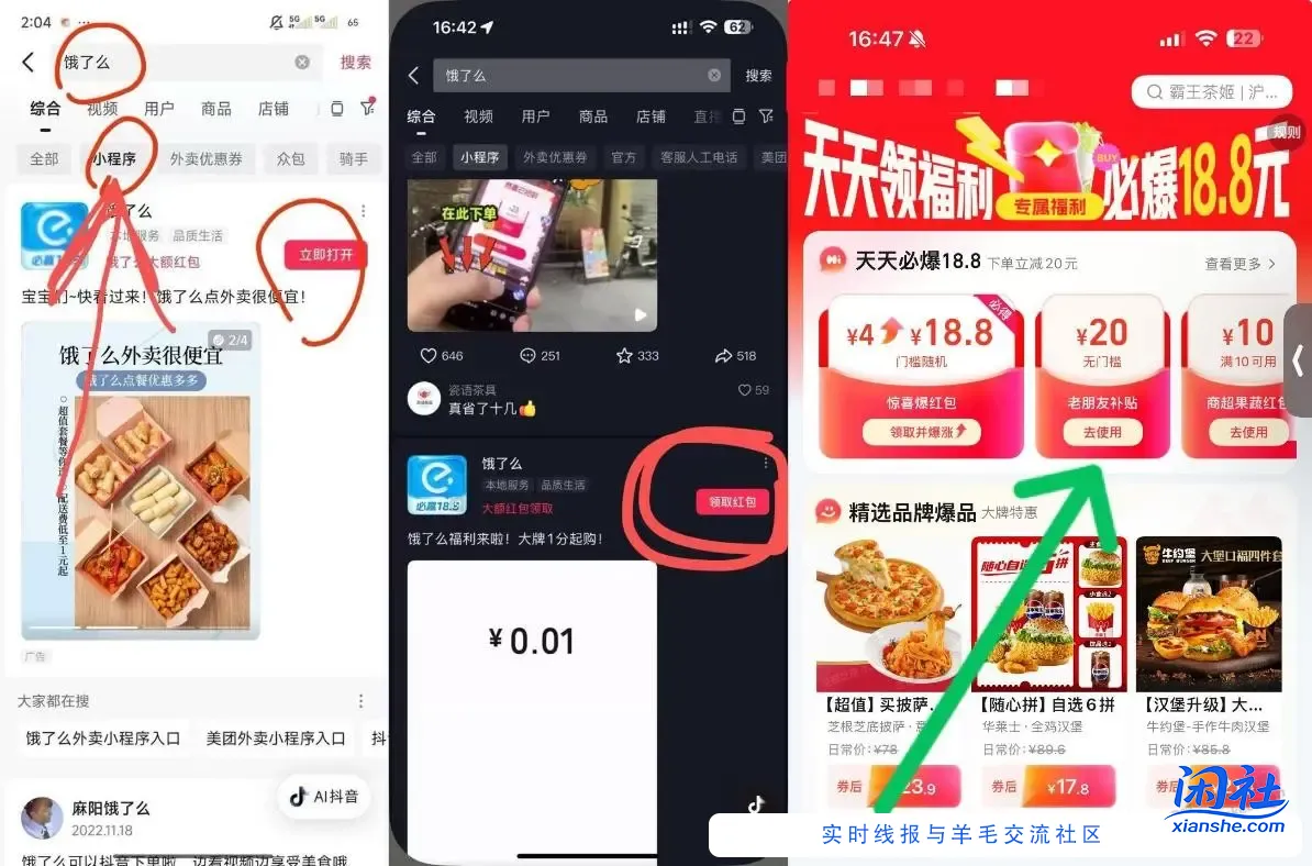 饿了么20无门槛