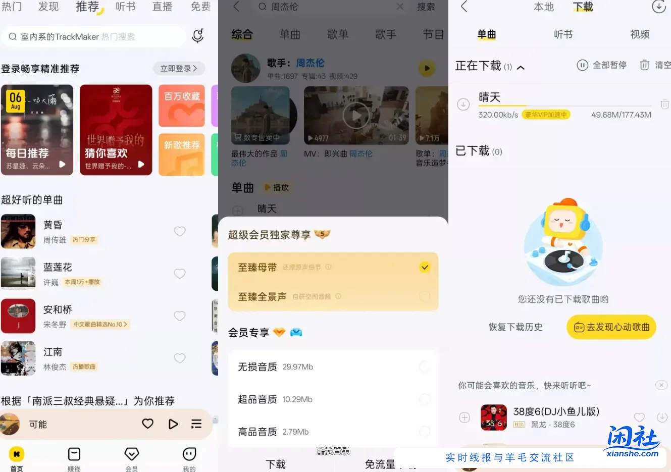 酷我音乐 v11.3.4.0 优雅会员版