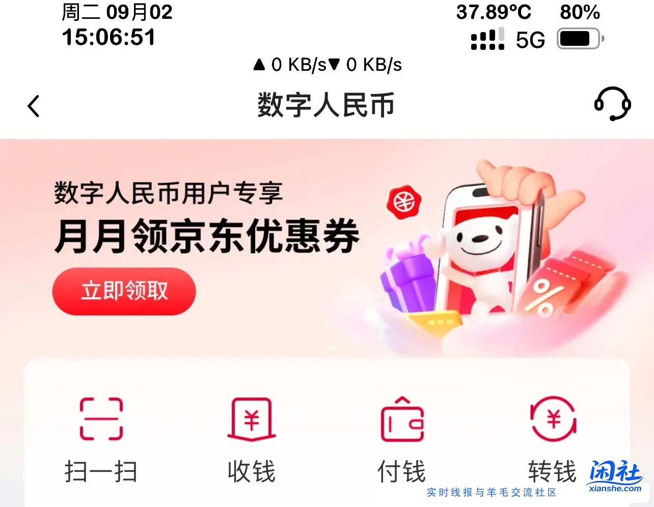 中行数币京东支付卷