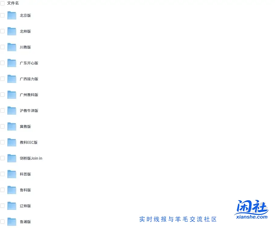 最新小学语数外电子课本资源免费分享包含各个版本