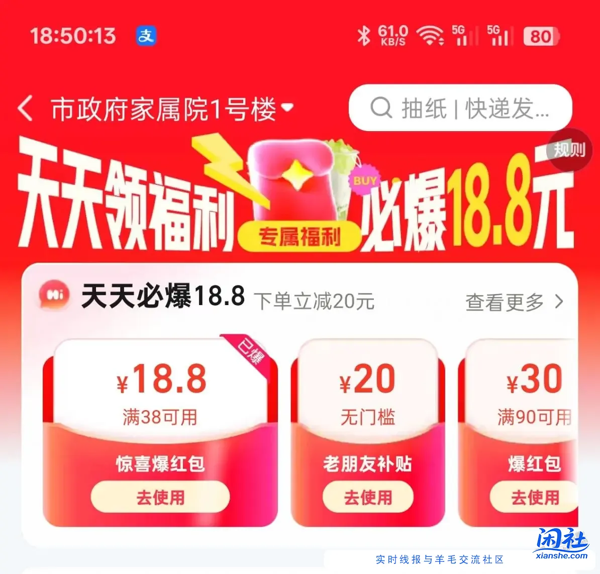 饿了么20红包 不出的扫完切到驻马店 大概率弹