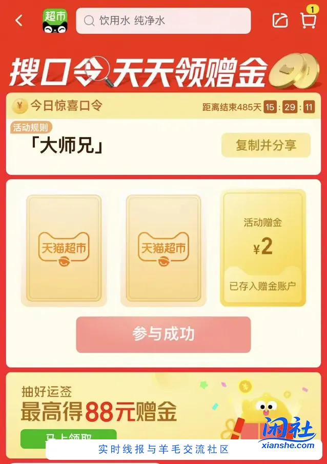 猫超搜搜 大师兄 有机会中1~2元赠金