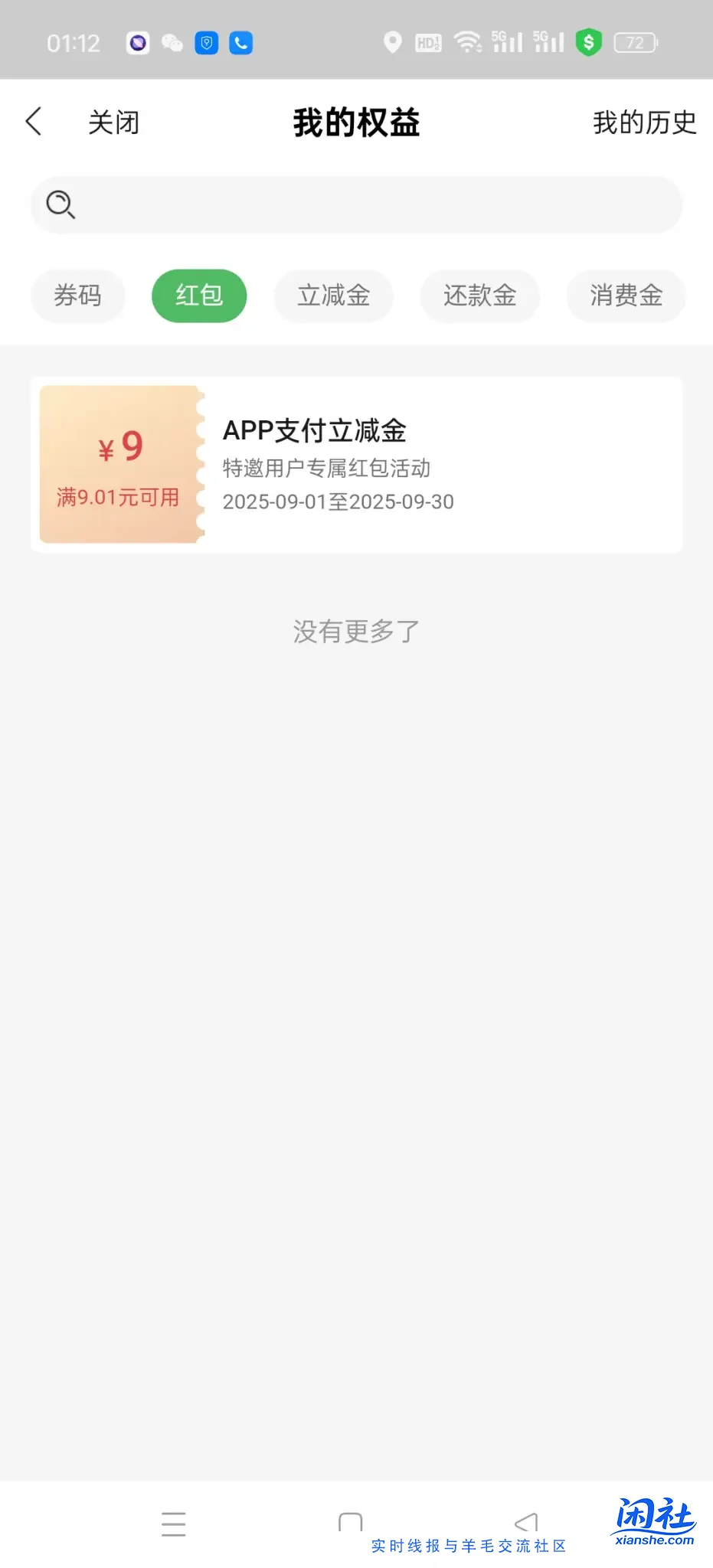 上个月全民生活领的券可以用了