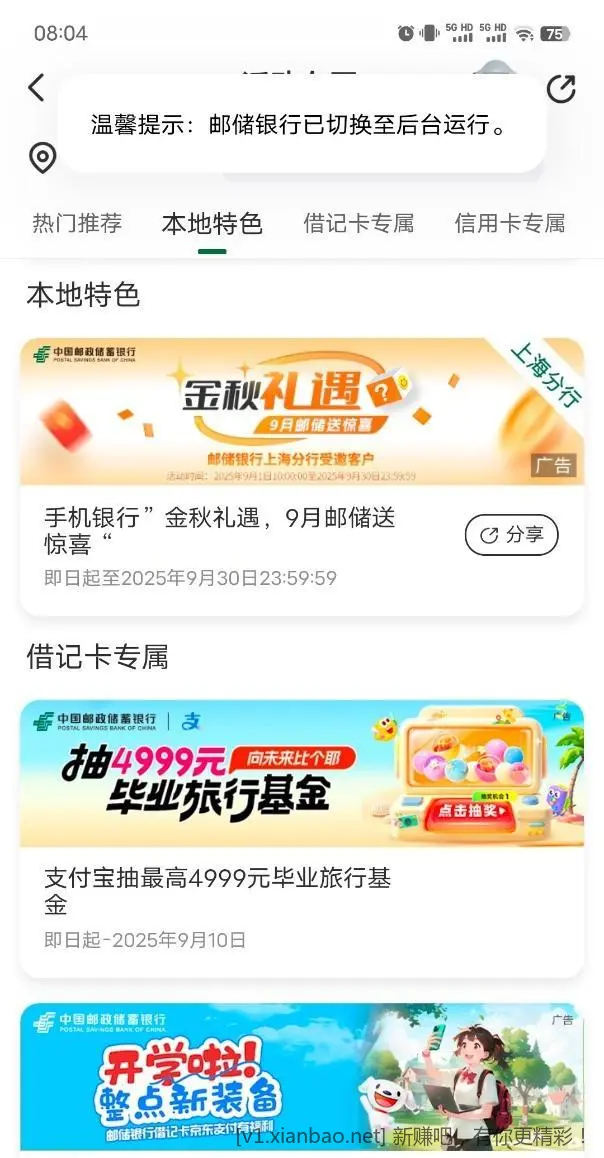 上海地区邮储银行京东10e卡