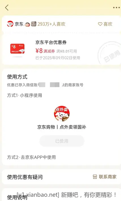 jd购物支付叠加券8